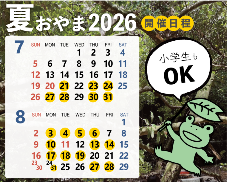 夏おやま日程ver2